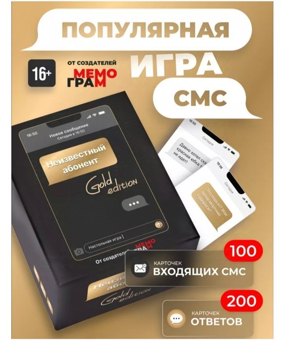 Настольная игра Неизвестный абонент