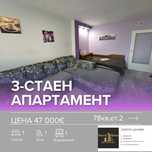 Продава се 3-стаен апартамент