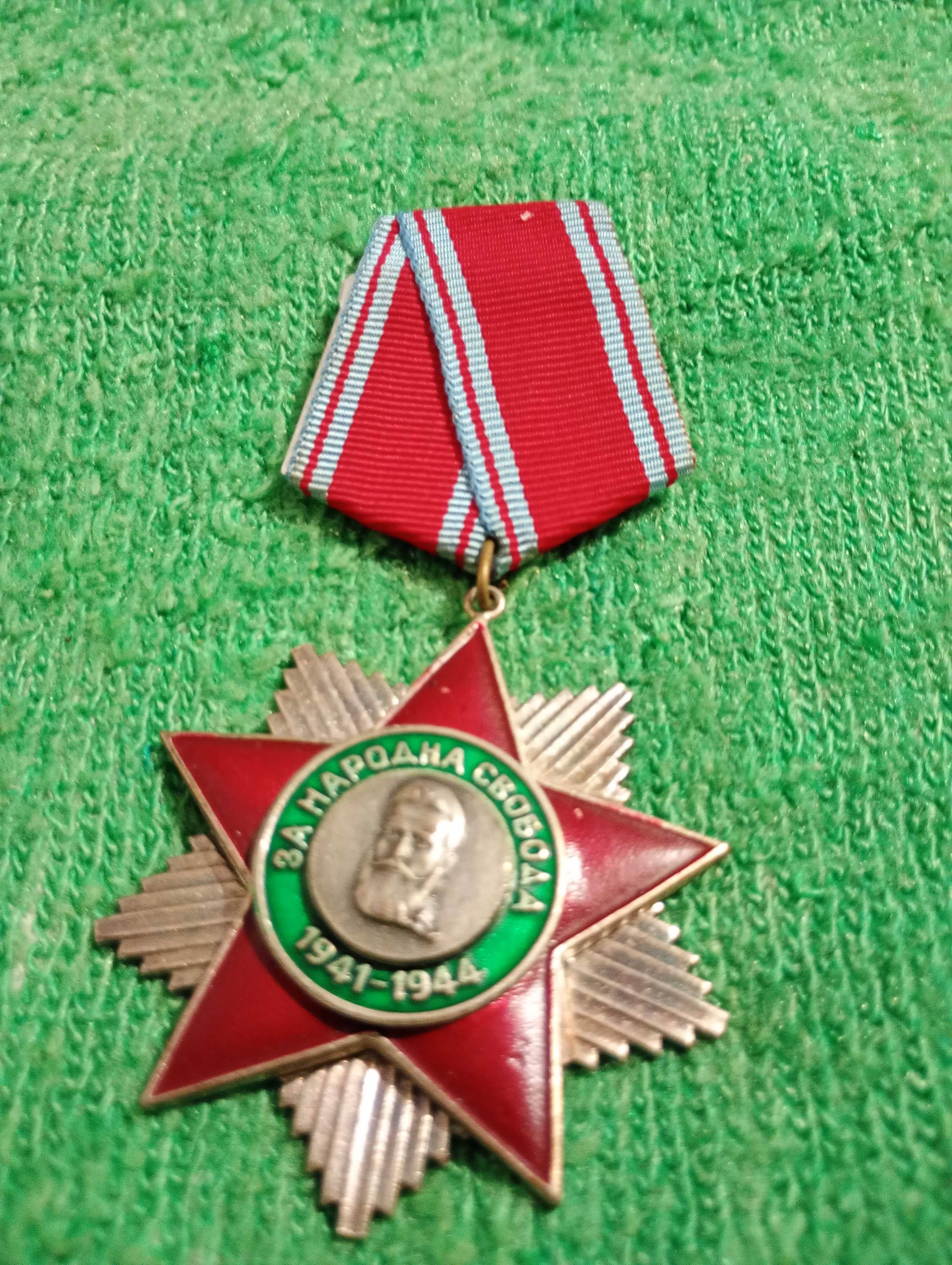 Орден ,,За Народна Свобода -1941-1944г