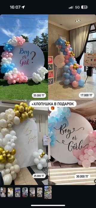 Оформление Гендер пати