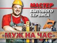 Мастер на дом !!!