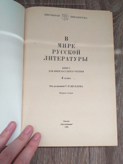 Учебник Русская литература 4 класс