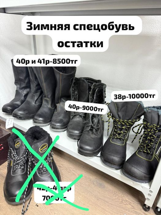 Спецобувь акция зимняя летняя