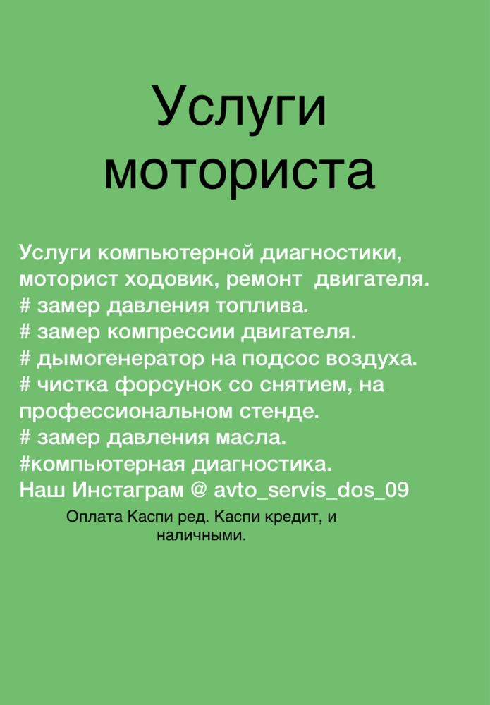 Услуги моториста и ходовой части.