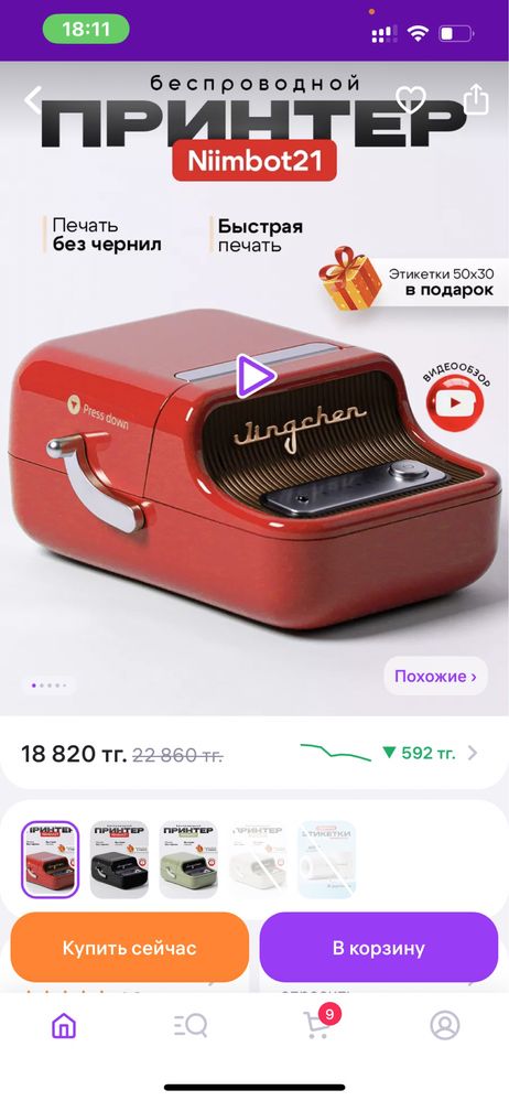 Беспроводной принтер niimbot21