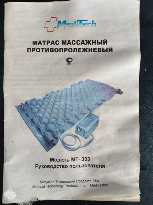 Матрас массажный противопролежневый