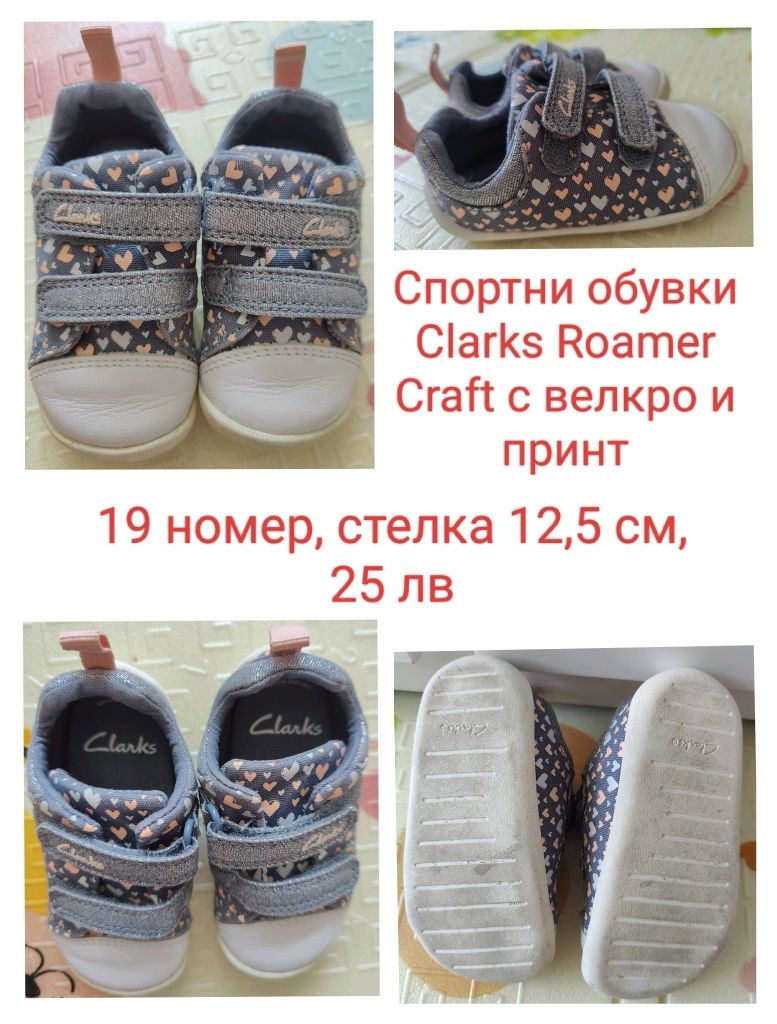 Бебешки обувки и сандали Clarks, Bobux,Next, H&M