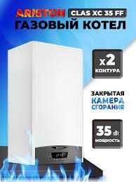 На 350 кв Газовый котел Ariston CLAS XC 35 FF Акция!!!