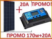ПРОМО Соларен панел + контролер 170w Специално за 12v системи слънчев