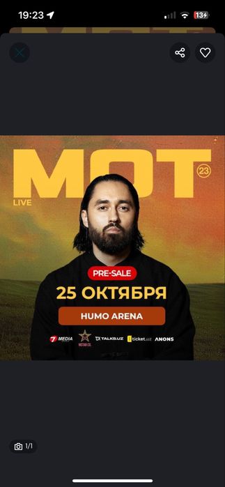 Срочно продаются 2 билета в ФанЗоне на концерт МОТ.