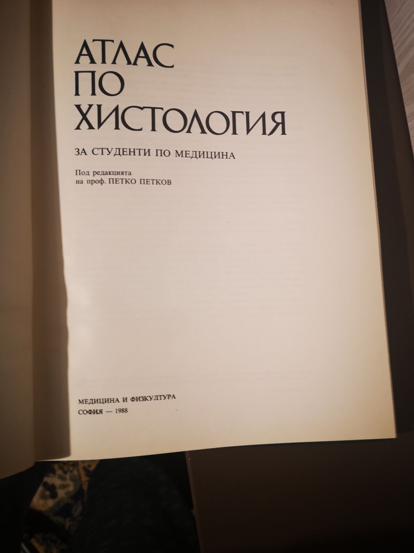 Атлас по Хистология, Репитаториум-Анатомия, Клинична лаборатория