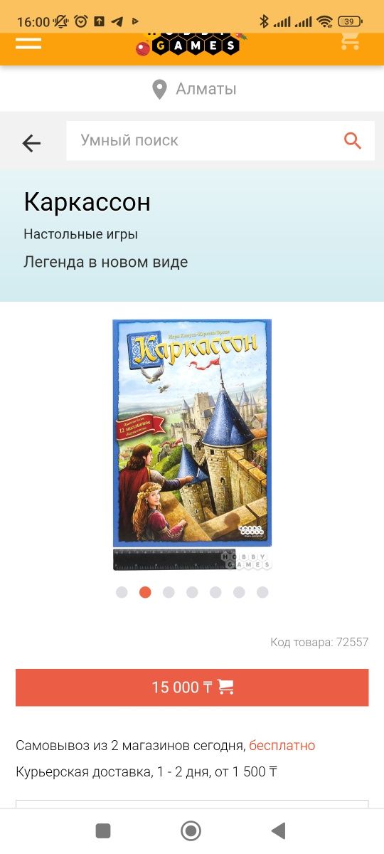 Каркассон настольная игра