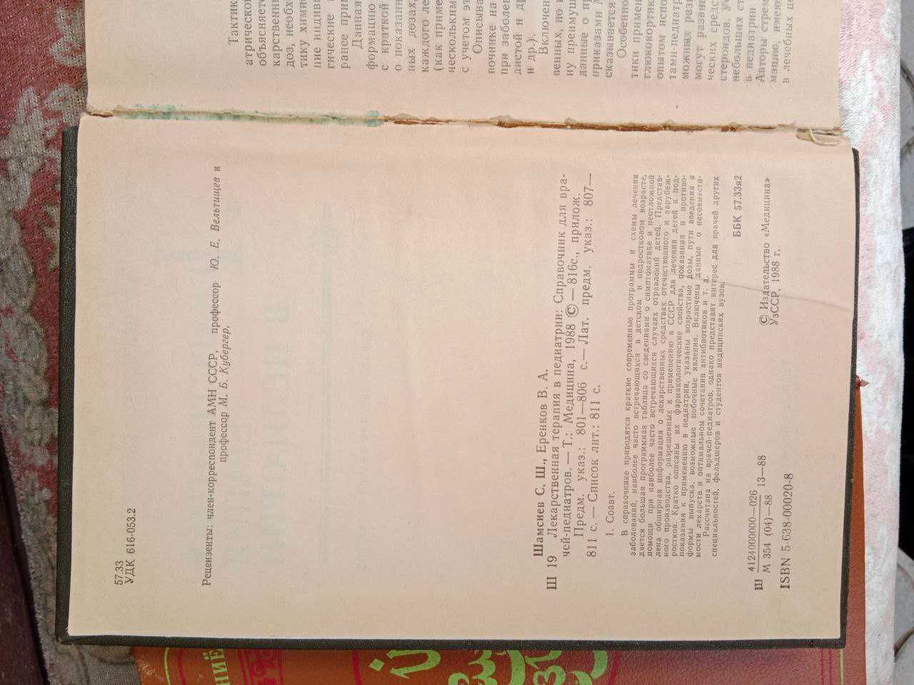 Справочник Фельдшера Медицина 1976 год