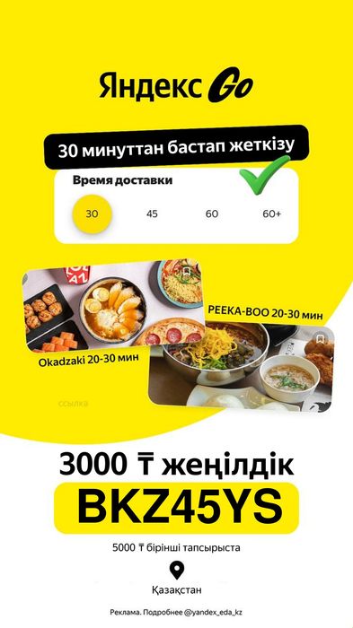 Промокод на Яндекс Еда