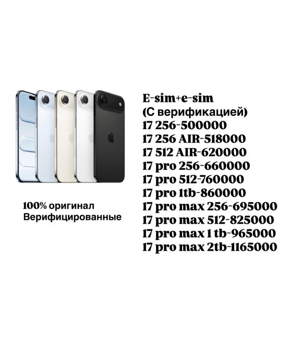 Iphone 17 Air 256 оригинал, с гарантией. 17 эйр