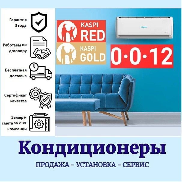 Установка и продажа кондиционеров.