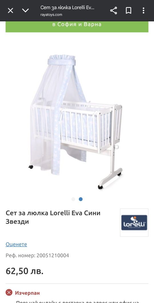 Сет за бебешка люлка Ева