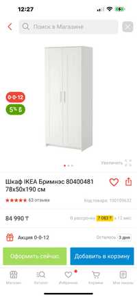 IKEA шкаф Бримнэс