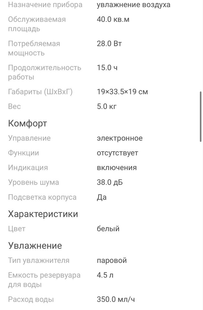 Увлажнитель воздуха