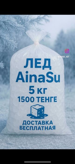Лёд кубик продажа