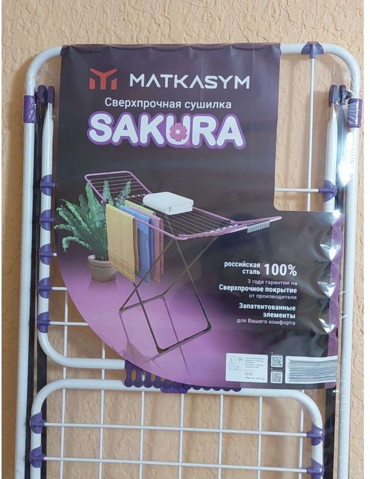 Сушилка для белья SAKURA 18м +доставка