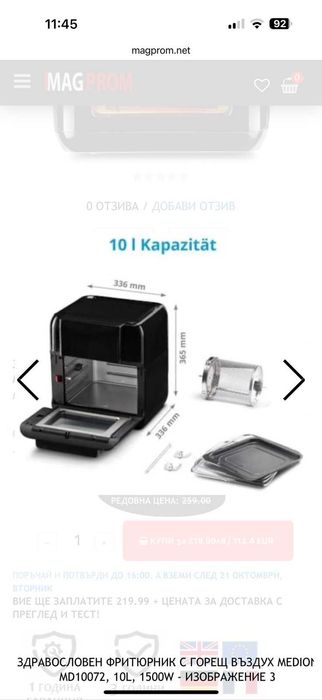 Здравословен фритюрник медион 10 л