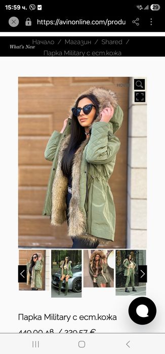 Парка Avin зимна