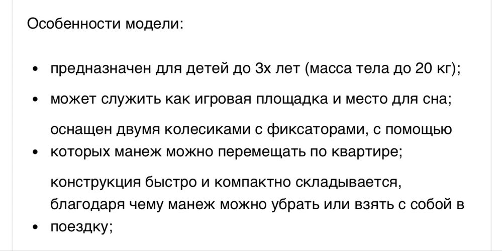 Продам манеж-кровать