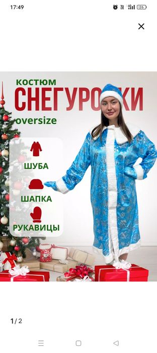 Прокат костюмов дед мороз и снегурочка