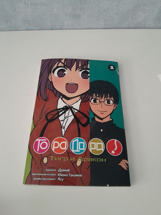 Манга торадора,  том 2 , книга , аниме