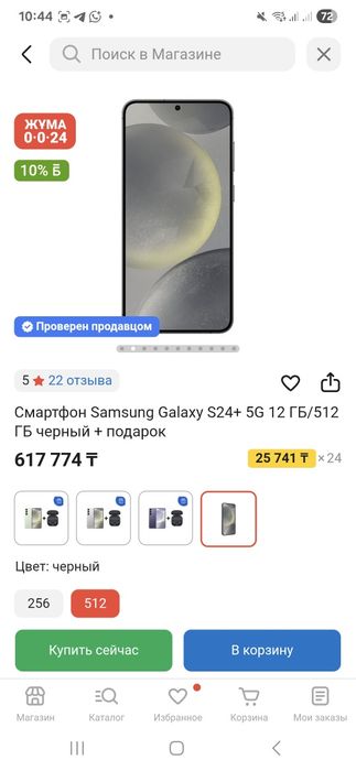 S24 + Plus 512г 12ram+ 8ram