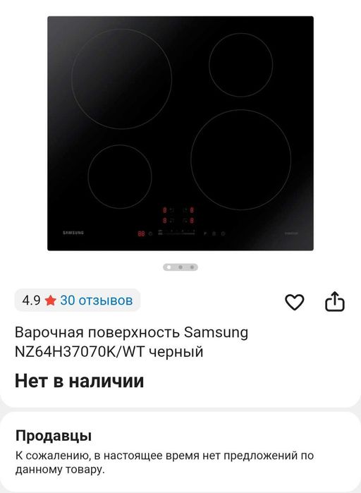 Индукционная варочная поверхность