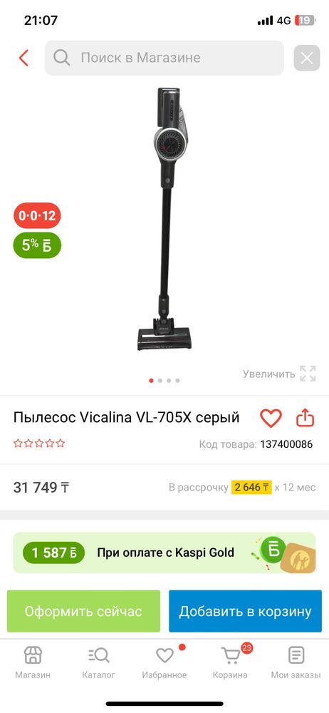Продам беспроводной пылесос Викалина