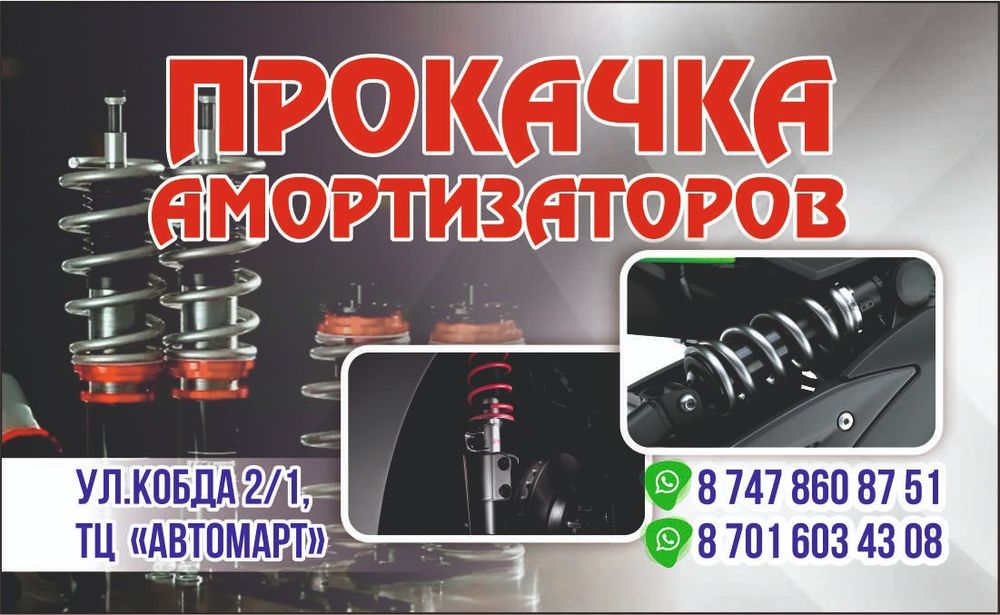 Прокачка амортизаторов 4000