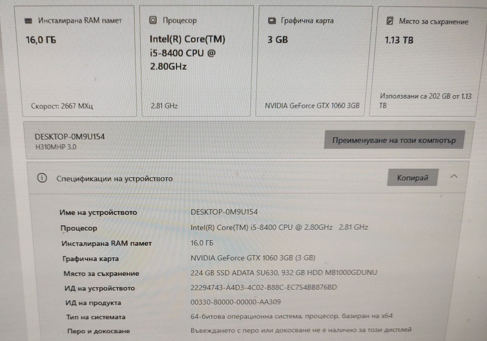 Компютър за работа и игри