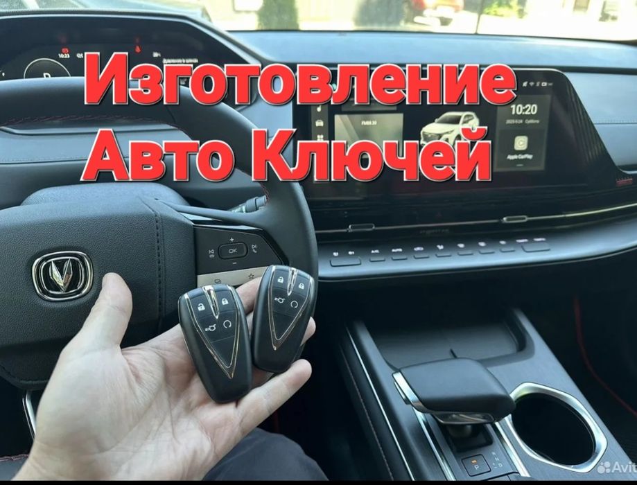 Открыть авто, Вскрытие авто, Изготовление ключей, прошивка чип ключи
