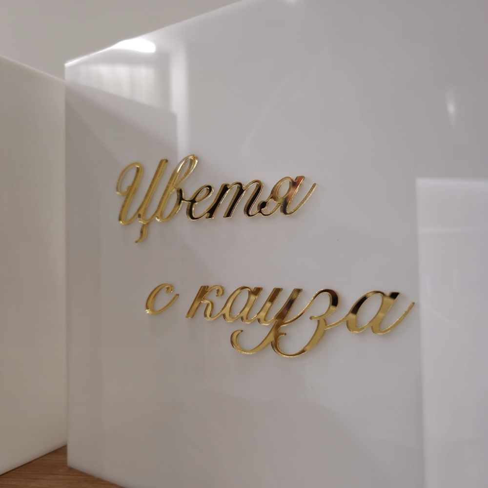 Сватбена кутия, кутия за пари
