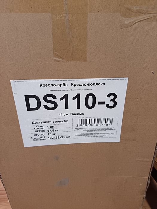 Инвалидная коляска