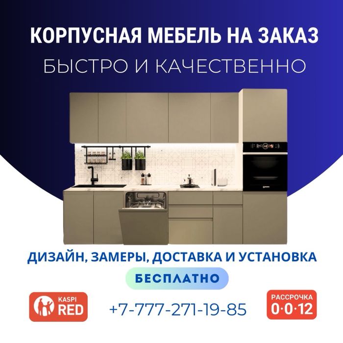 Корпусная мебель на заказ: уникальные решения для вашего дома и офис