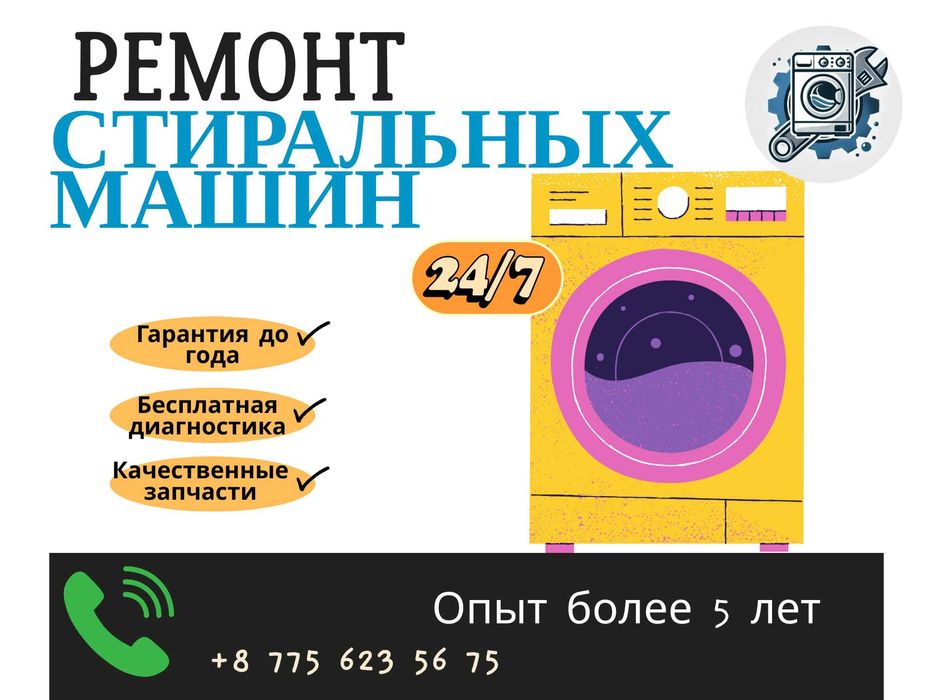 Ремонт стиральных машин ДИАГНОСТИКА  бесплатно  Быстрый выезд гарантия