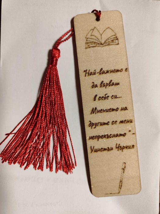 Гравирани книгоразделители / Персонализирани книгоразделители / покани