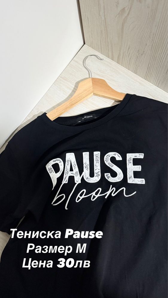 Тениски Pause носени по един път