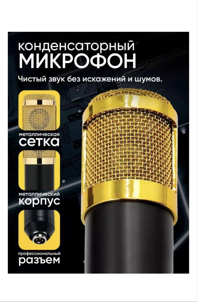 Микрофон  для стрима V9XPRO+BM800 черный