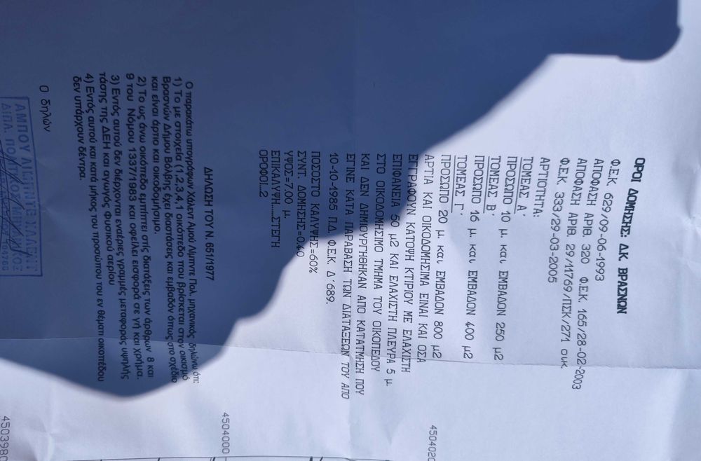 ПРОДАВА парцел в Паралия Врасна