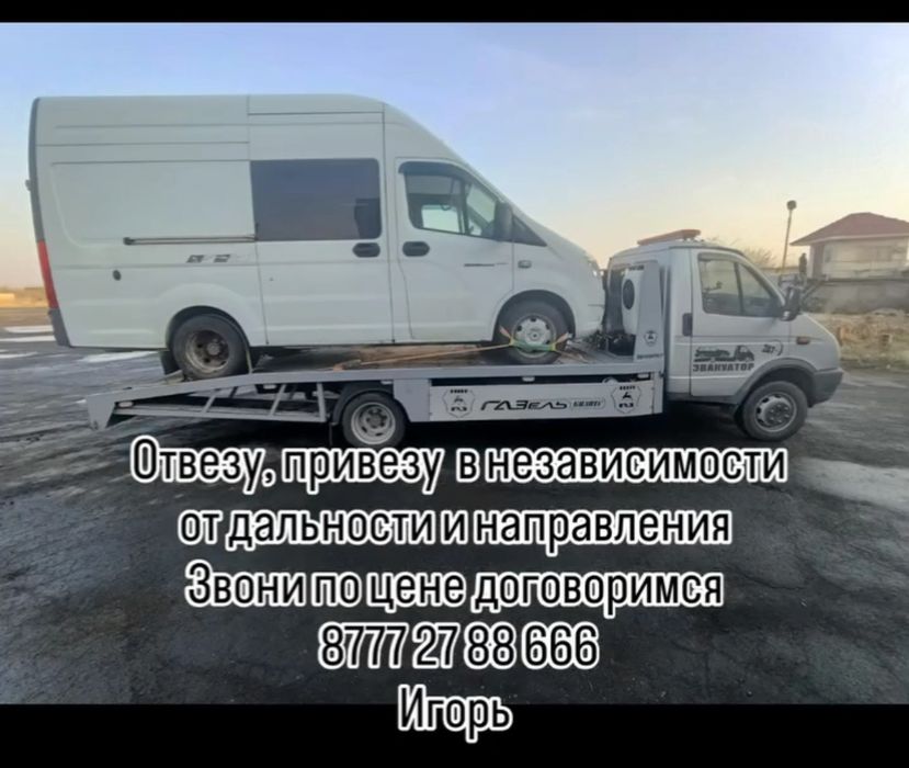 Эвакуатор недорого город, область