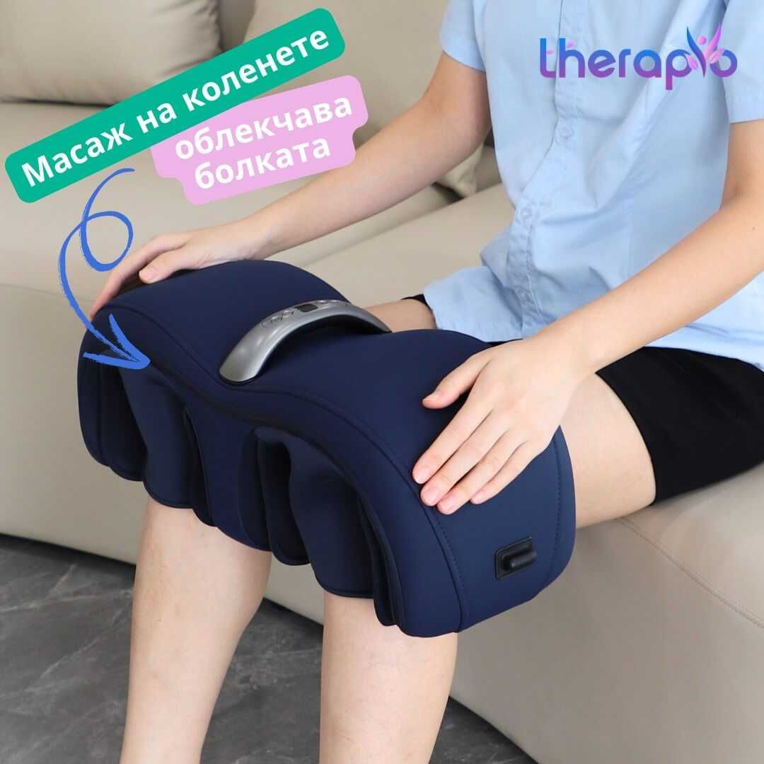 Масажор - мултифункционален масажор за колена Therapio-723BG