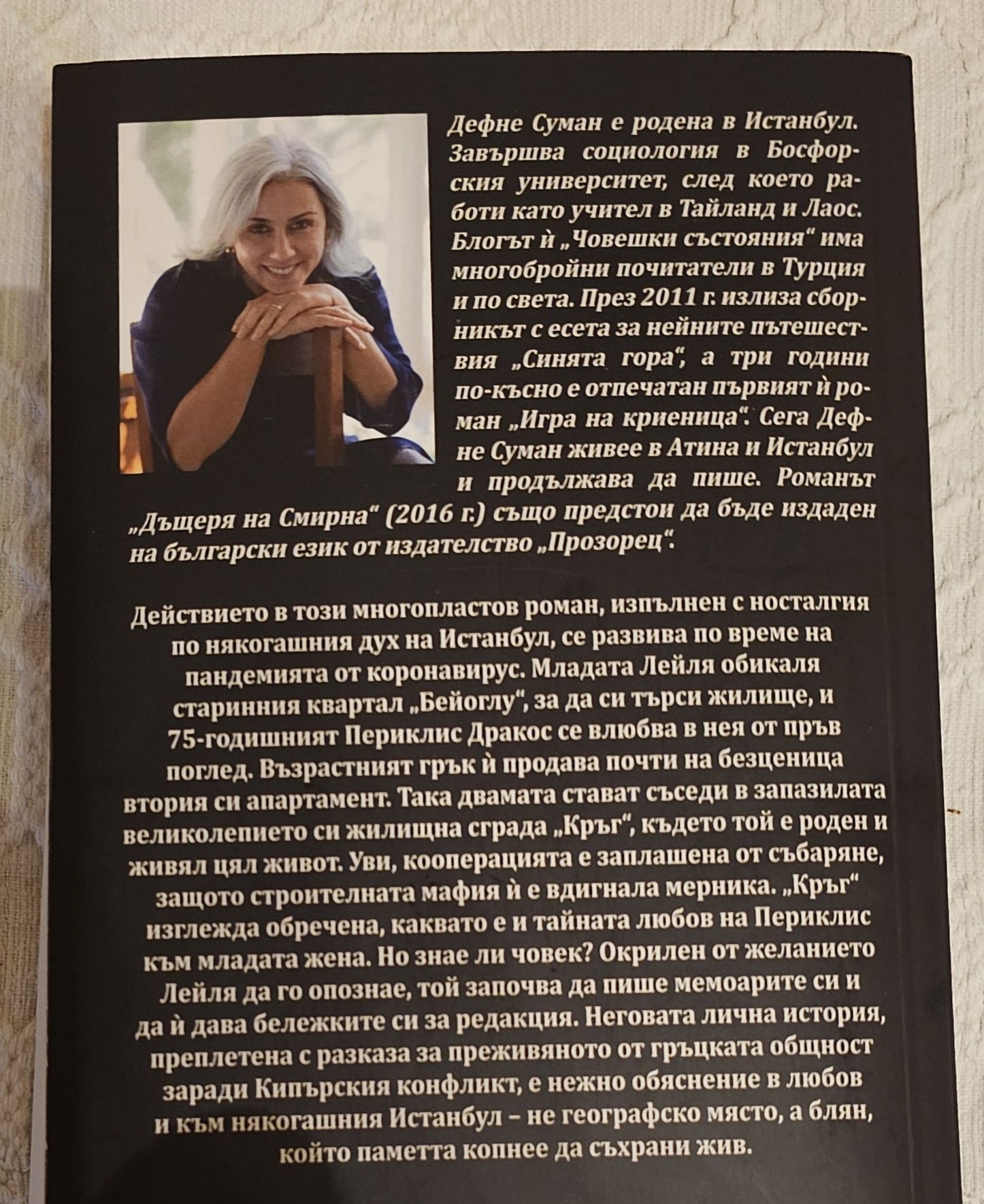 Книги Истамбулска рапсодия, Сестри Палавееви