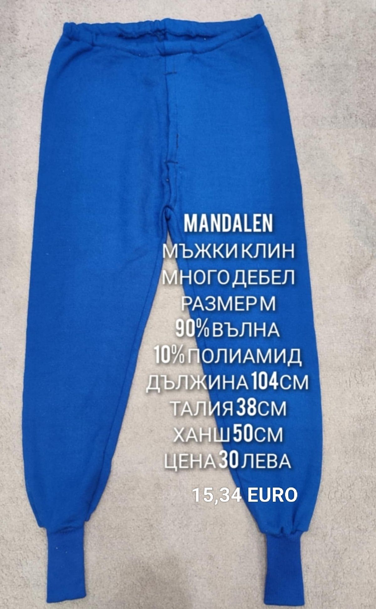 МЕРИНО вълна за мъже