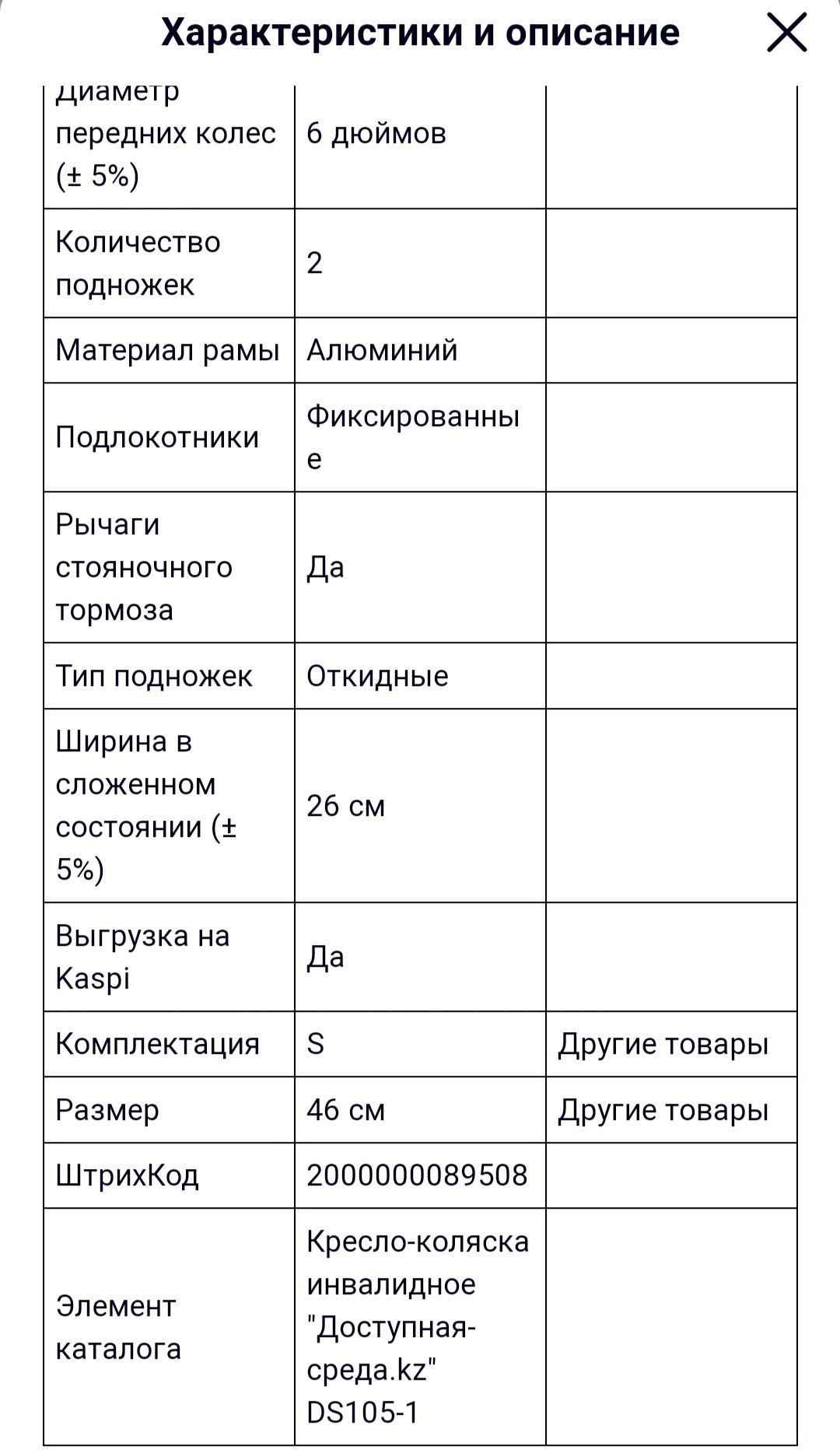 кресло-коляска  DS105-1