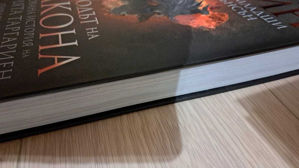 НОВА Възходът на Дракона. Илюстрована история на династията Таргариен